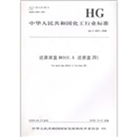 中华人民共和国化工行业标准（HG/T 4031-2008）：还原深蓝BO（C.I.还原蓝20）