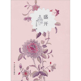 盛开