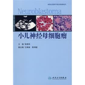 小儿神经母细胞瘤