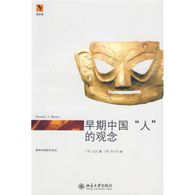 早期中国“人”的观念