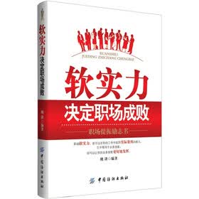 软实力决定职场成败