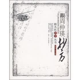 跟周仲瑛抄方