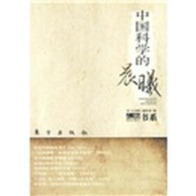 中国科学的晨曦