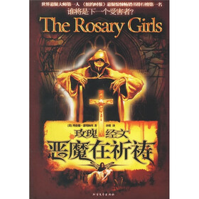 玫瑰经文：恶魔在祈祷