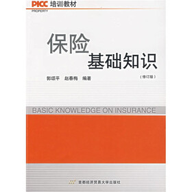 PICC培训教材：保险基础知识（修订版）