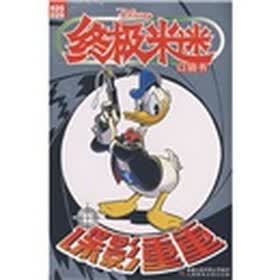 终极米迷:谍影重重