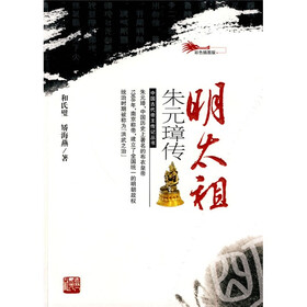 明太祖朱元璋传