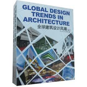 全球建筑设计风潮2011（套装上下册）