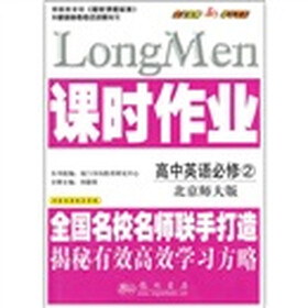 课时作业：高中英语必修2（北京师大版）（附检测卷及答案）