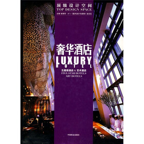 顶级设计空间：奢华酒店