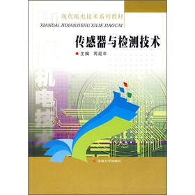现代机电技术系列教材：传感器与检测技术
