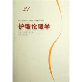 护理伦理学