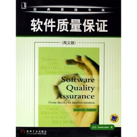 软件质量保证（英文版）