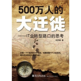 500万人的大迁徙：IT业转型路口的思考