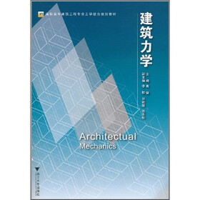 建筑力学