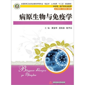 病原生物与免疫学