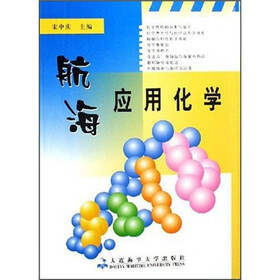 航海应用化学
