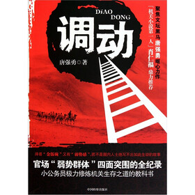 调动