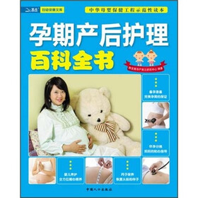 孕期产后护理百科全书