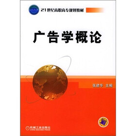 广告学概论