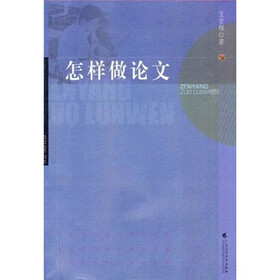 怎样做论文