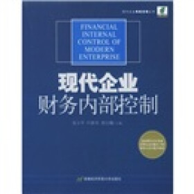 关于现代企业财务控制的电大毕业论文范文