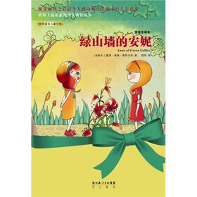 绿山墙的安妮