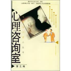 心理咨询室