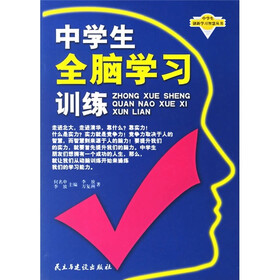 中学生全脑学习训练