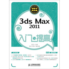 3ds Max 2011入门与提高