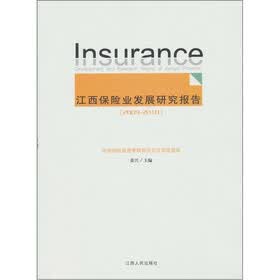 江西保险业发展研究报告（2009-2010）