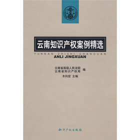 云南知识产权案例精选