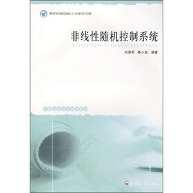 非线性随机控制系统