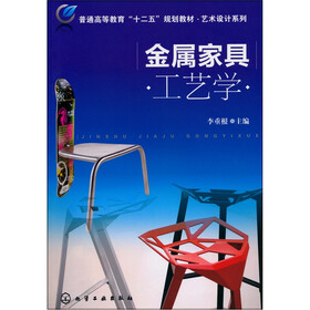 金属家具工艺学