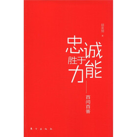 忠诚胜于能力