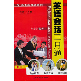 英语会话三月通（新版）（附书）