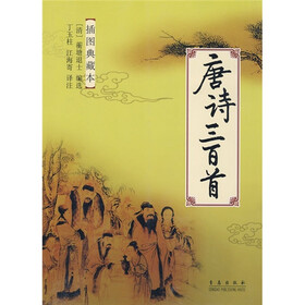 唐诗三百首(插图典藏本)