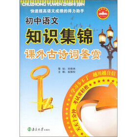 初中语文知识集锦：课外古诗词鉴赏