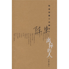 离异的人