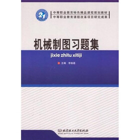 机械制图习题集