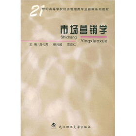 高等院校经济管理类专业双语系列教材：市场营销学（双语）
