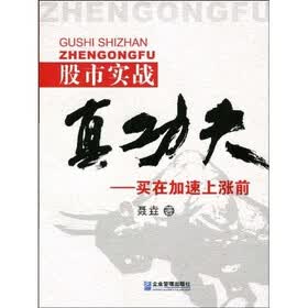 股市实战真功夫：买在加速上涨前