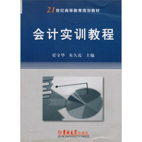 会计实训教程