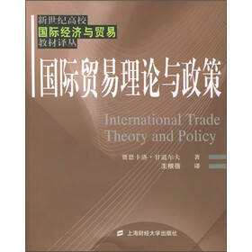 国际贸易理论与政策