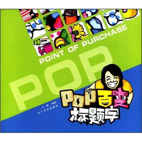 POP百变标题字