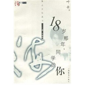 十八岁那年同学的你