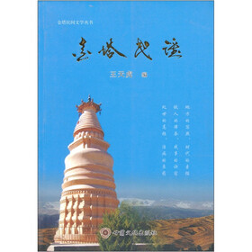 金塔民谣