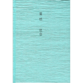 绝色