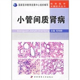 小管间质肾病