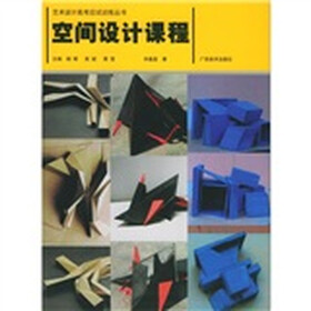 空间设计课程